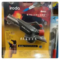 在飛比找蝦皮購物優惠-(LEO五金工具)Iroda PT-600A 電子點火噴火槍