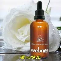 在飛比找Yahoo!奇摩拍賣優惠-德國原裝webner葦柏納 白玫瑰精油碎斑美白精萃100mL