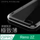 【極致薄手機殼】OPPO Reno2Z 保護殼 手機套 軟殼 保護套