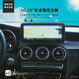 【299超取免運】M1A【10.25吋安卓專用機】2015~BENZ C-CLASS W205 八核心 play商店 導航 汽車多媒體影音