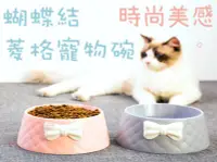 在飛比找Yahoo!奇摩拍賣優惠-台灣現貨 蝴蝶結菱格寵物碗 日系寵物食碗 寵物水碗 狗狗飯碗