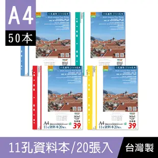 珠友 SS-13012 A4/13K 11孔資料本(附名片袋)/文件夾/資料簿/檔案本/可180度攤平/20張入(50本)