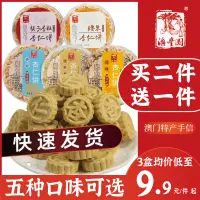 在飛比找淘寶網優惠-澳豐園廣東澳門手信特產糕點心小吃下午茶點零食多口味杏仁餅38