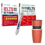 雅思IELIS檢定系列（全2書）+ LIVEABC智慧點讀筆16G（TYPE-C充電版）+ 手搖研磨咖啡隨行杯