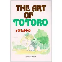 在飛比找誠品線上優惠-THE ART OF TOTORO龍貓