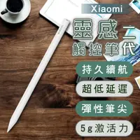 在飛比找蝦皮購物優惠-【Blade】Xiaomi靈感觸控筆二代  觸控筆 超久續航