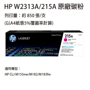 HP W2313A 215A 紅色 原廠碳粉匣
