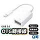 OTG轉接線 TypeC USB-A 轉接頭 適用 蘋果 iPhone 15 安卓 USB 轉接線 傳輸線 LG016