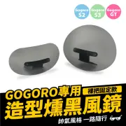 【XILLA】Gogoro 電動車 專用 圓弧造型燻黑風鏡+裸把座固定支架(小款)