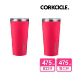 美國CORKCICLE (買1送1) CLASSIC系列三層真空寬口杯/保溫隨行杯475ML-烈焰紅