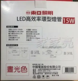 (A Light) 東亞照明 15W LED 高效率環型燈管 取代傳統30W日光燈管 環型 燈管 圓形 圓管 廁所燈 浴室燈