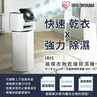 在飛比找樂天市場購物網優惠-【日本IRIS】循環衣物乾燥除濕機乾衣機 除濕機 衣物乾燥 