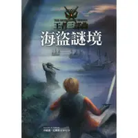 在飛比找蝦皮購物優惠-☆與書相隨☆王者三部曲（2）：海盜謎境☆親子天下☆珍妮佛．尼