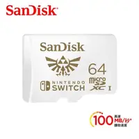 在飛比找PChome24h購物優惠-【SanDisk 晟碟】64G 任天堂 Switch 專用記