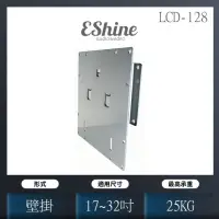 在飛比找momo購物網優惠-【EShine】液晶電視壁掛架(LCD-128)