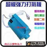 2代 吹到美國去充吸兩用打氣機 約260W 山林者床墊L號 約1分45秒充飽 限量送台灣製網袋 台南PQS