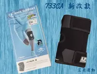 在飛比找樂天市場購物網優惠-LP SUPPORT 護具 護膝 運動防護 733CA 雙彈