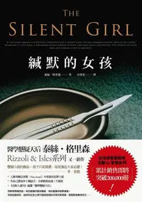 在飛比找樂天kobo電子書優惠-緘默的女孩: The Silent Girl - Ebook