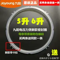 在飛比找樂天市場購物網優惠-九陽電壓力鍋煲配件JYY4L/5L/6L升電高壓鍋密封圈硅膠