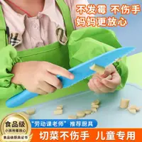 在飛比找ETMall東森購物網優惠-兒童塑料刀不易傷手輔食切菜刀幼兒園早教兒童專用安全小刀具套裝