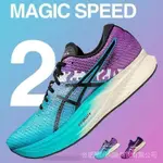 含包裝盒 來購物 ASCIS MAGIC SPEED 2 男式女版全掌碳板賽車跑鞋馬拉松