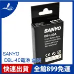 【原廠 SANYO DBL-40 鋰電池 盒裝】DMX-HD1 / VPC-HD1EX(下單前請詢問有無現貨)
