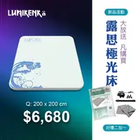 在飛比找蝦皮購物優惠-【小玩家露營用品】Lumikenkä【露米】露思極光床 Q 