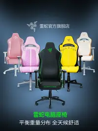 在飛比找樂天市場購物網優惠-Razer雷蛇風神X電競椅iskur人體工學加大XL舒適辦公