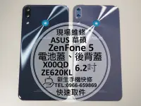 在飛比找Yahoo!奇摩拍賣優惠-免運【新生手機快修】ASUS華碩 ZenFone5 ZE62