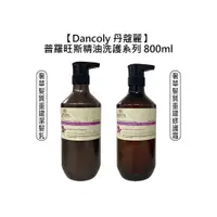 在飛比找蝦皮商城優惠-法國 Dancoly 丹蔻麗 奢華髮質重建潔髮乳 修護霜 8