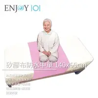 在飛比找PChome商店街優惠-【ENJOY101】矽膠布防水中單(看護墊/保潔墊/防尿墊)