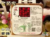 在飛比找樂天市場購物網優惠-【野味食品】老頭家 冬瓜茶磚(冬瓜糖/冬瓜塊)(550g/塊