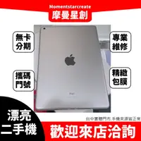 在飛比找蝦皮購物優惠-摩曼星創大連店 二手APPLE iPad 9 256G LT