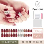 PAULAS NAIL 琥珀大理石 光療指甲貼片(指甲貼片 光療甲 美甲貼)