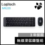羅技 MK220 無線滑鼠鍵盤組 無線 無線滑鼠 滑鼠 無線鍵盤 鍵盤 鍵盤滑鼠組