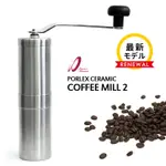 【日本製】 PORLEX CERAMIC COFFEE MILL 2 磨豆機 不鏽鋼 陶瓷 手搖 咖啡 手沖 現泡