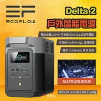 在飛比找樂天市場購物網優惠-【EcoFlow】Delta 2 戶外儲能電源 EFD330