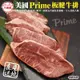 第2件贈日本和牛骰【頌肉肉】美國PRIME安格斯熟成板腱牛排4包(每包約250g)