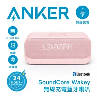 ANKER SoundCore 無線充電Bedside Speaker 藍芽喇叭 櫻花粉/限量灰 A3300