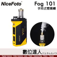 在飛比找蝦皮商城優惠-NiceFoto Fog 101【標準版】手持式煙霧機 食品