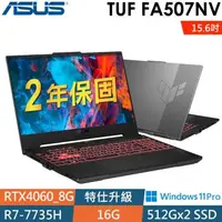 在飛比找森森購物網優惠-ASUS FA507NV-0032B7735H 灰 (R7-