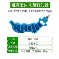 在飛比找Yahoo!奇摩拍賣優惠-藍色4打孔器打孔器管打孔器圓孔灌溉配件滴灌打孔器開孔器 滿2