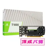 在飛比找蝦皮商城優惠-麗臺 NVIDIA Quadro T1000 8GB GDD