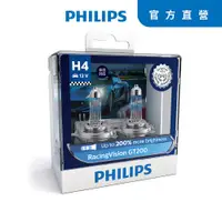 在飛比找ETMall東森購物網優惠-PHILIPS 飛利浦 車燈 鈦鑽光RacingVision