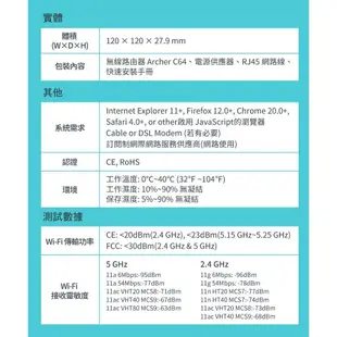 【TP-LINK】Archer C64 AC1200 無線 MU-MIMO WiFi 路由器