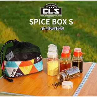 CLS 調味罐6件組 調味料盒 調味罐套裝組 戶外露營 調味收納 調味罐收納 調味罐 露營用品 戶外 【CP001】
