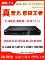 GIEC/杰科 BDP-G2805 4K藍光播放機USB高清DVD影碟機家用CD播放器