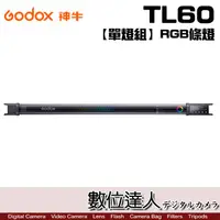 在飛比找蝦皮商城優惠-神牛 Godox TL60 RGB條燈 單燈組 / 可遙控 