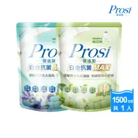 在飛比找momo購物網優惠-【Prosi 普洛斯】白金抗菌MAX濃縮香水洗衣凝露補充包1