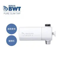 在飛比找蝦皮商城優惠-【BWT 德國倍世】租屋超方便 龍頭式淨水器 龍頭式濾水器 